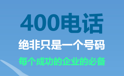 江苏400电话是什么