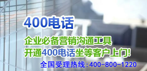 400电话多有哪些免费的功能呢？