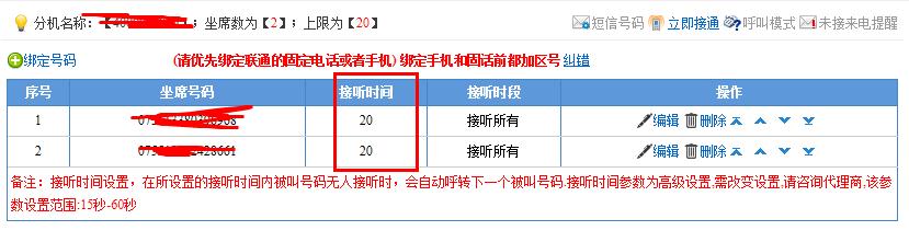 如何设置山西400电话的等待时间？
