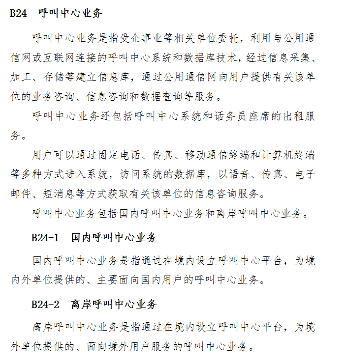 关于增值业务许可证与400电话业务最相关的项目解读