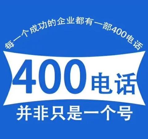 办理400电话提供上门服务吗
