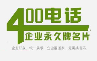 开呼伦贝尔400电话要走什么流程？