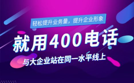 唐山400电话办理注意事项