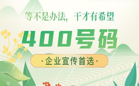 什么是企业400电话