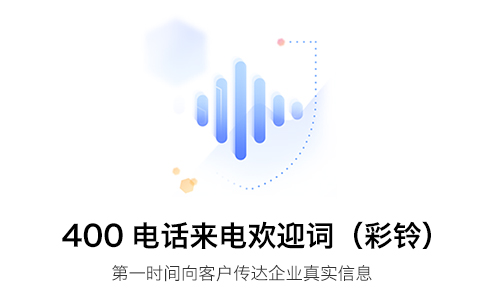 中国电信400电话相比普通电话有什么优势？
