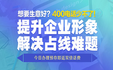 哪些地方400电话不可以办理？