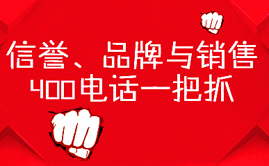 企业400电话如何申请