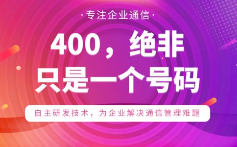 打400电话真的免费吗？