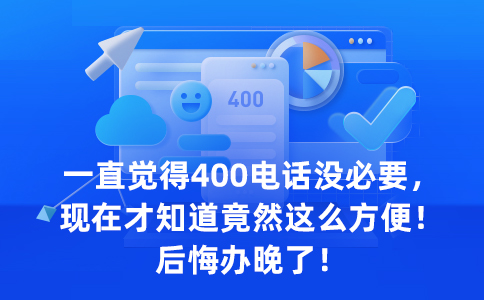 广西400电话办理流程是怎样的