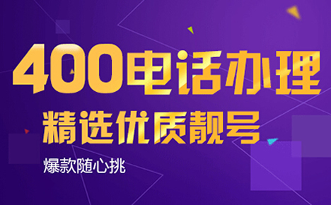 安徽400电话真的免费吗？