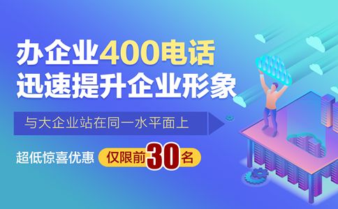 办理400电话