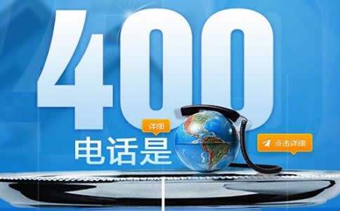 什么是企业400电话？