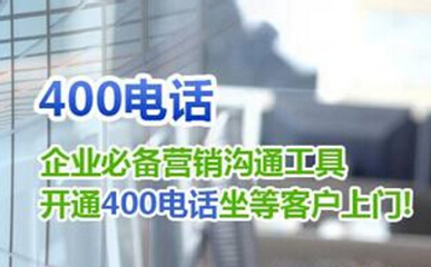 400电话能同时接多路通话吗?