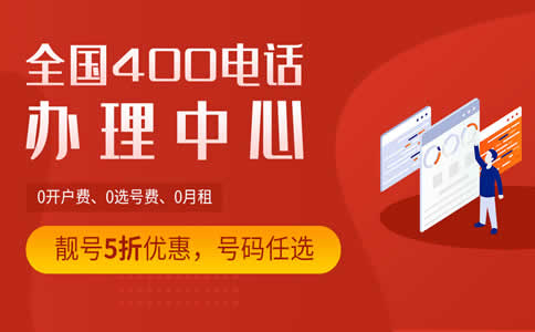 什么是400电话的智能呼转？
