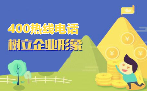 怎么申请400的电话号码