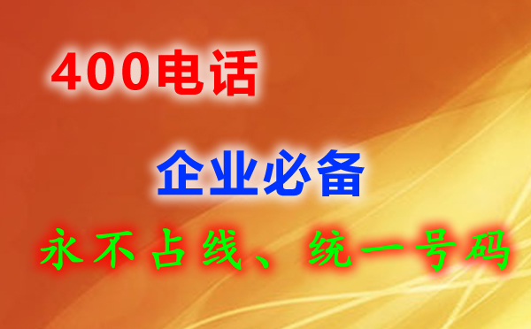 400电话的IVR的分机间能否互转呢？