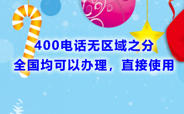 400电话有区号吗，400电话如何区分是哪个地区的呢