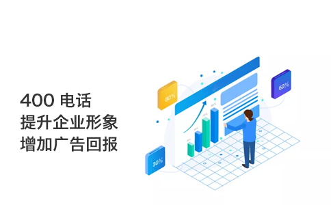 上海400电话实名制需要提交哪些资料