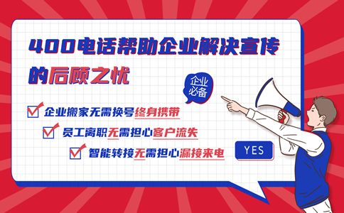 400电话安装不需要硬件