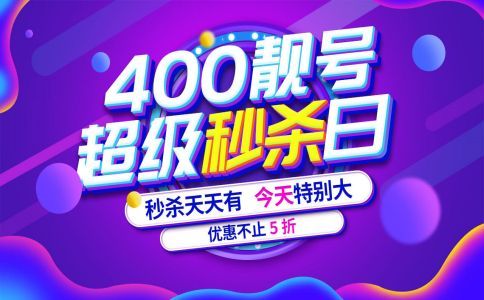 为什么400电话号码越好价格越贵呢