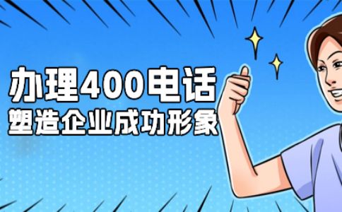 400电话号码吗是免费选的吗