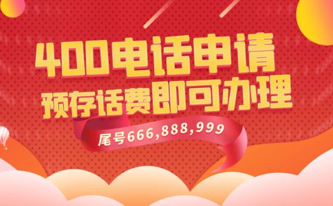 吉林400电话绑定注意事项
