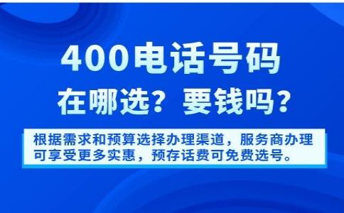 400电话续费怎么续费呢