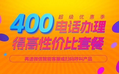 400电话号码与手机号码有什么不同呢