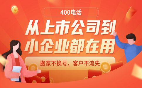 400电话是只有企业才可以办理吗？