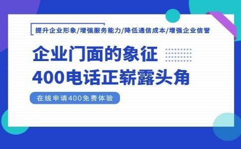 办理400电话有什么限制吗