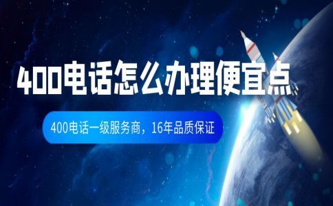 400电话开通不需要座机