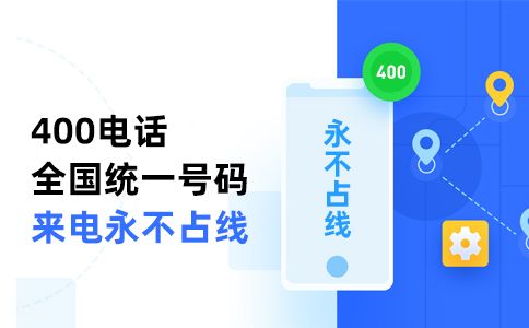 400电话号码可以自己选吗，怎么选400电话号码呢