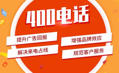 400免费电话到哪里申请呢
