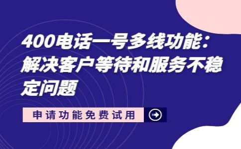 400电话可以外呼吗？