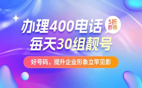 个人申请400电话不可以