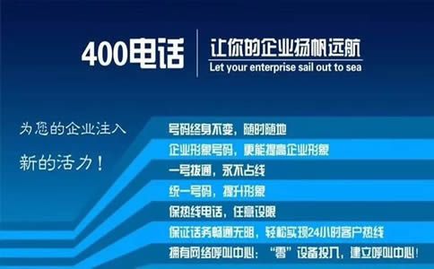400电话为什么会不占线呢，怎么做到的呢