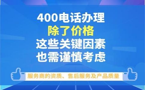 400电话除了不占线，还有什么好处呢
