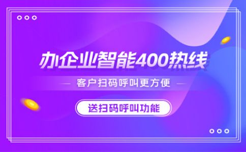 在哪里办理400电话呢，办理400电话的流程怎样的