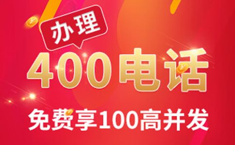国外客户可以办理或拨打400电话吗？