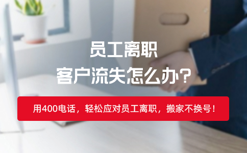 400电话怎么办理，教您简单快捷办理400电话技巧