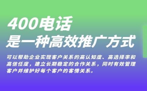 400电话开通非常简单