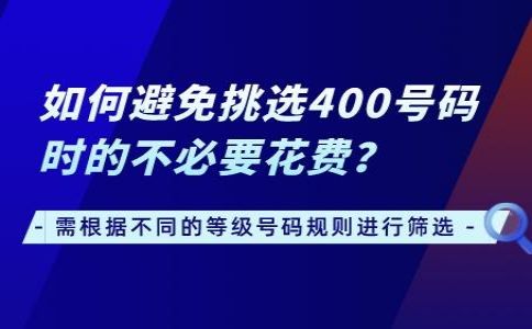 400电话资费相同吗