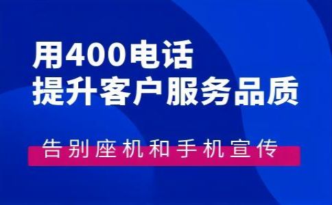 手机可以拨打400电话吗？