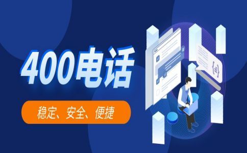 企业没有营业执照可以办理400电话吗?