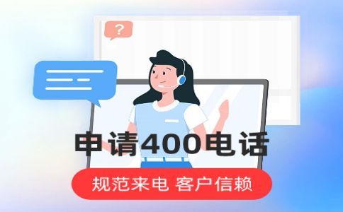 400电话的不同的转接号码是如何设置的，有什么要求吗