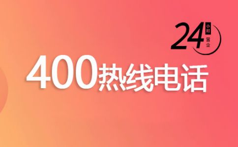 400电话的语音导航是怎样的，有什么用呢
