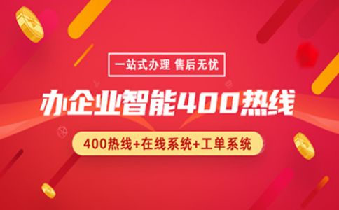 400电话到底能不能拨打啊？