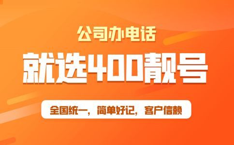 400电话绑定的号码怎么重新设置？