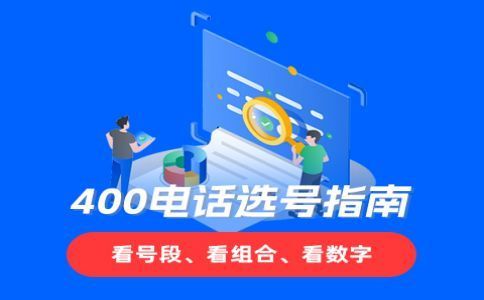 400电话办理后怎么计费的