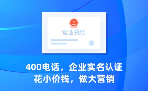 办理400电话哪里办理